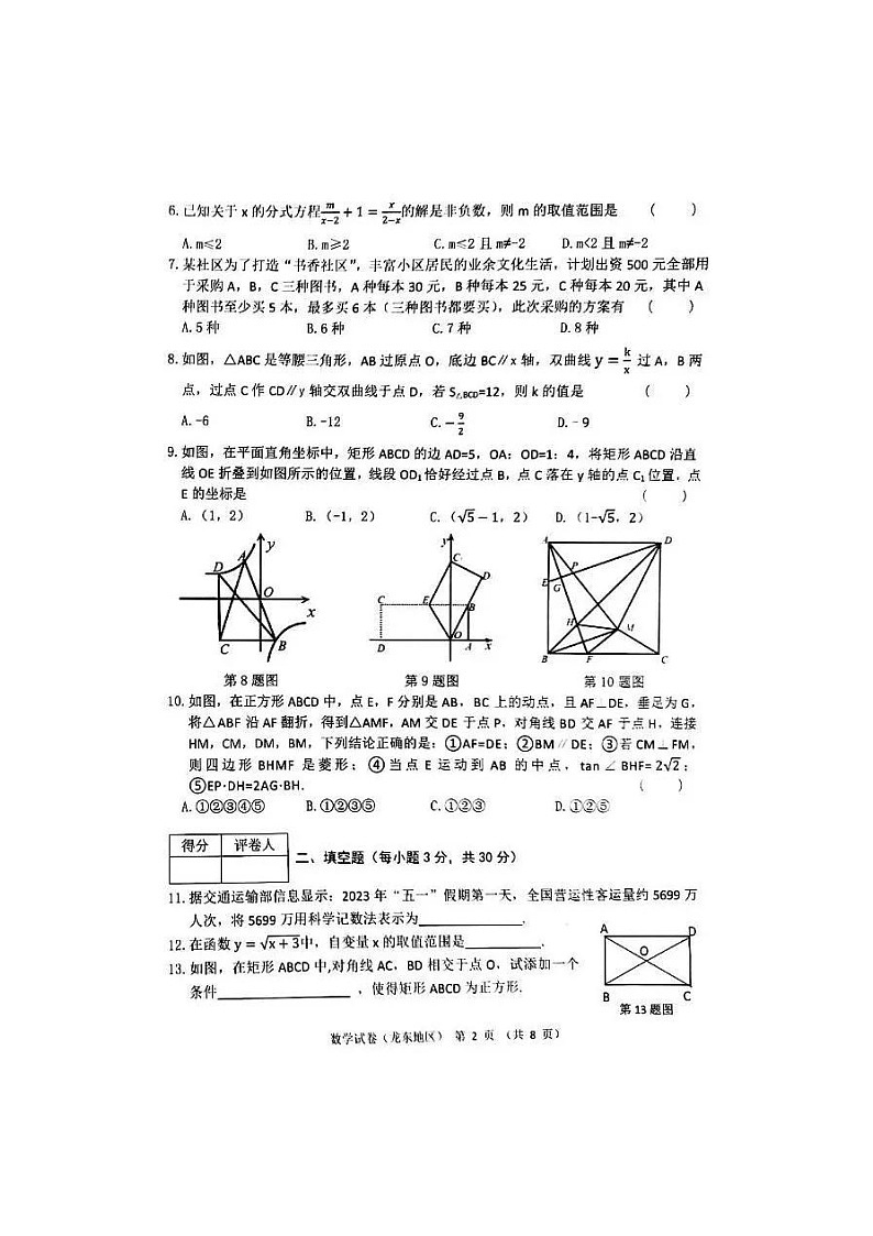 2023年黑龙江省龙东地区中考数学试题(图片版)02