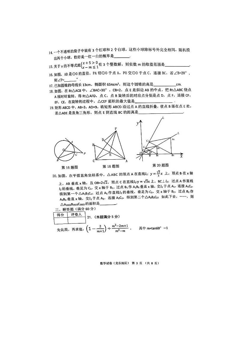 2023年黑龙江省龙东地区中考数学试题(图片版)03