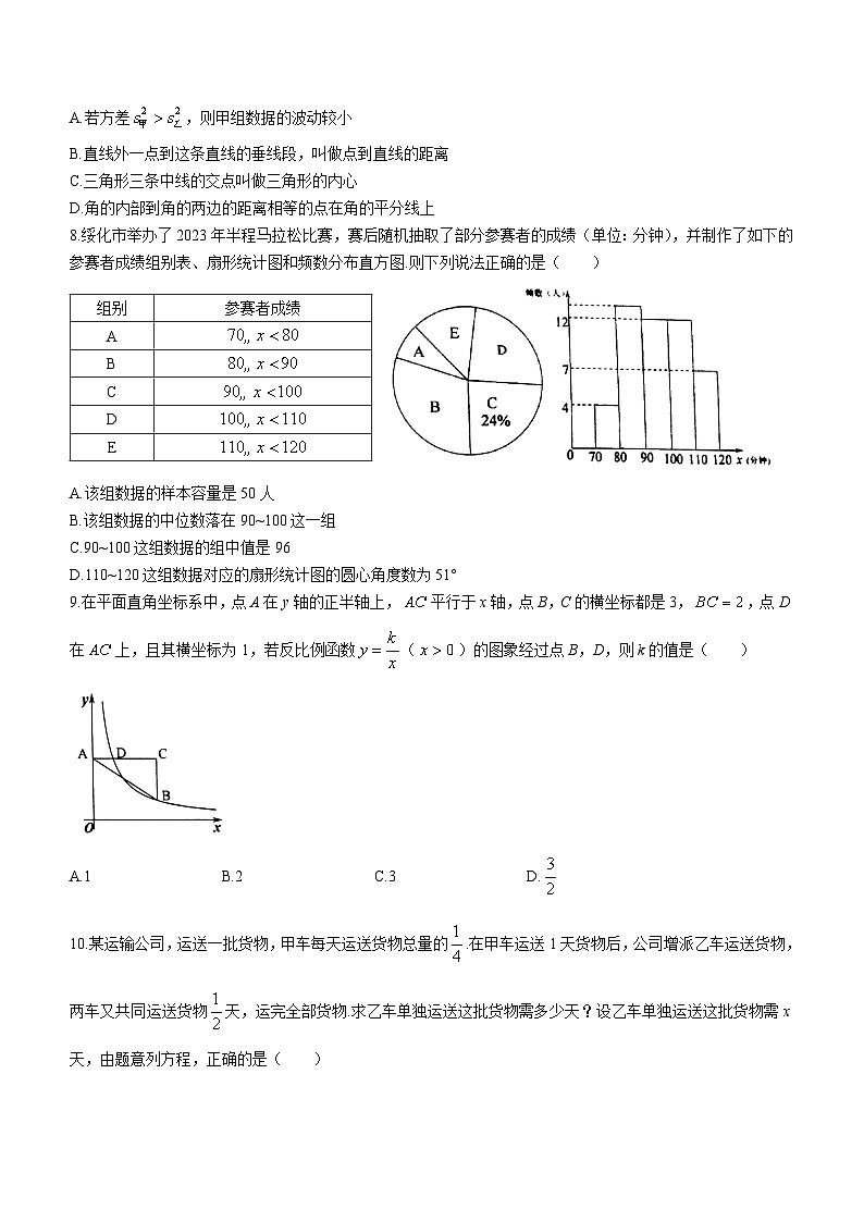 2023年黑龙江省绥化市数学中考真题(含答案)02