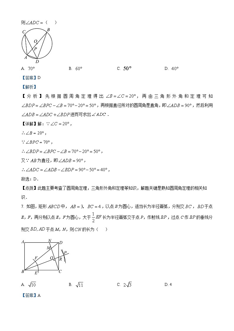 2023年湖北省黄冈市数学中考真题(含解析)03