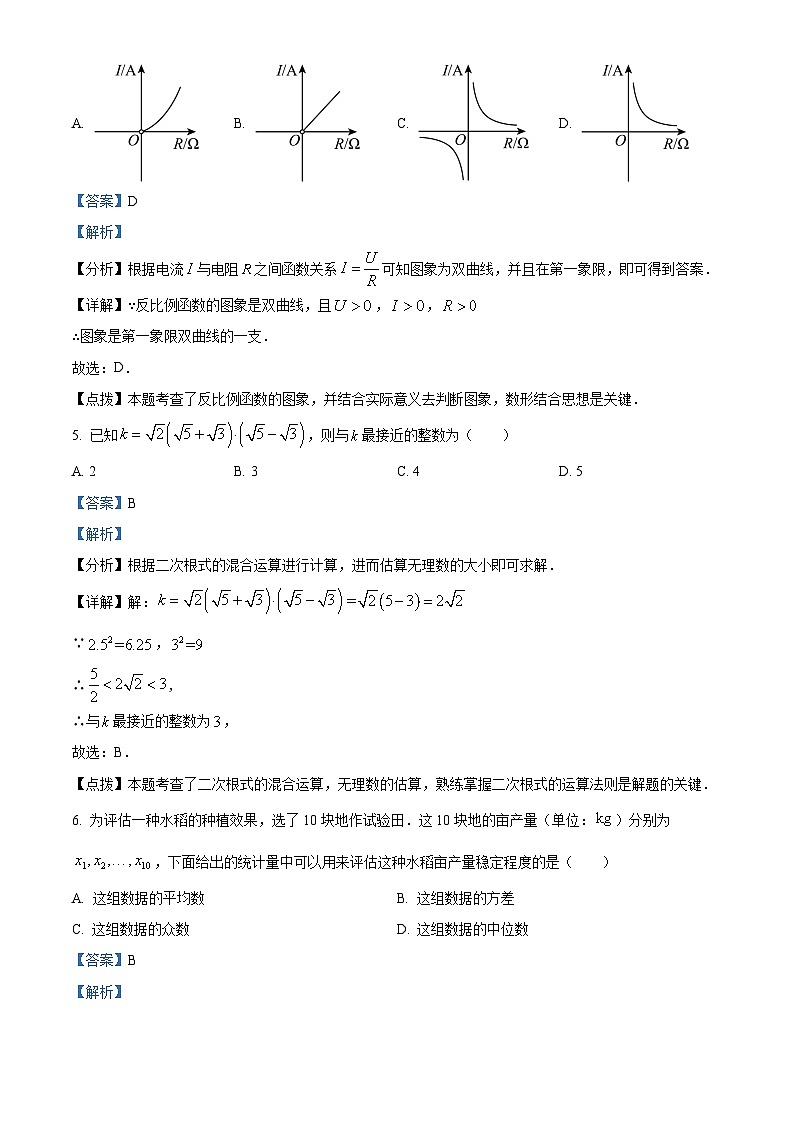 2023年湖北省荆州市数学中考真题(含解析)03
