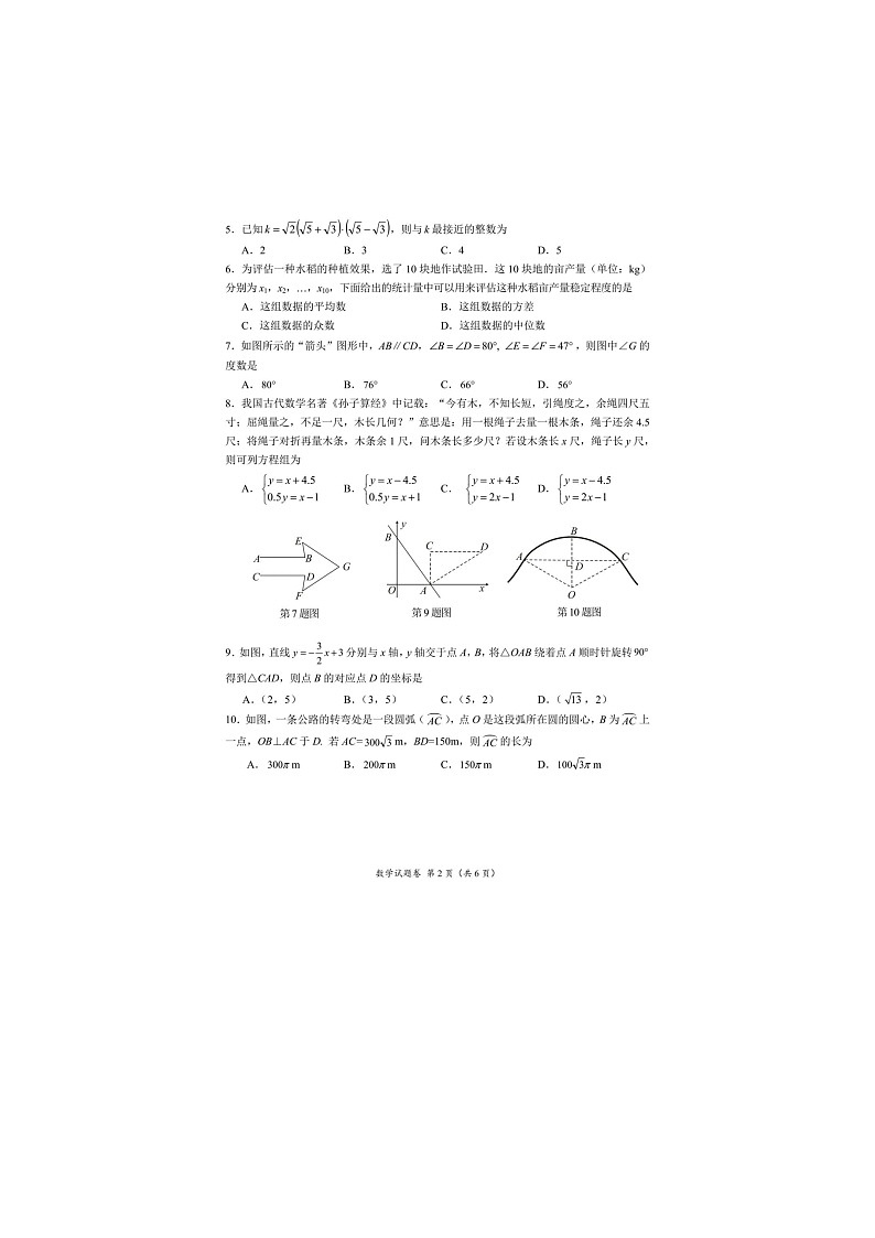 2023年湖北省荆州市中考数学试题及答案(图片版)02