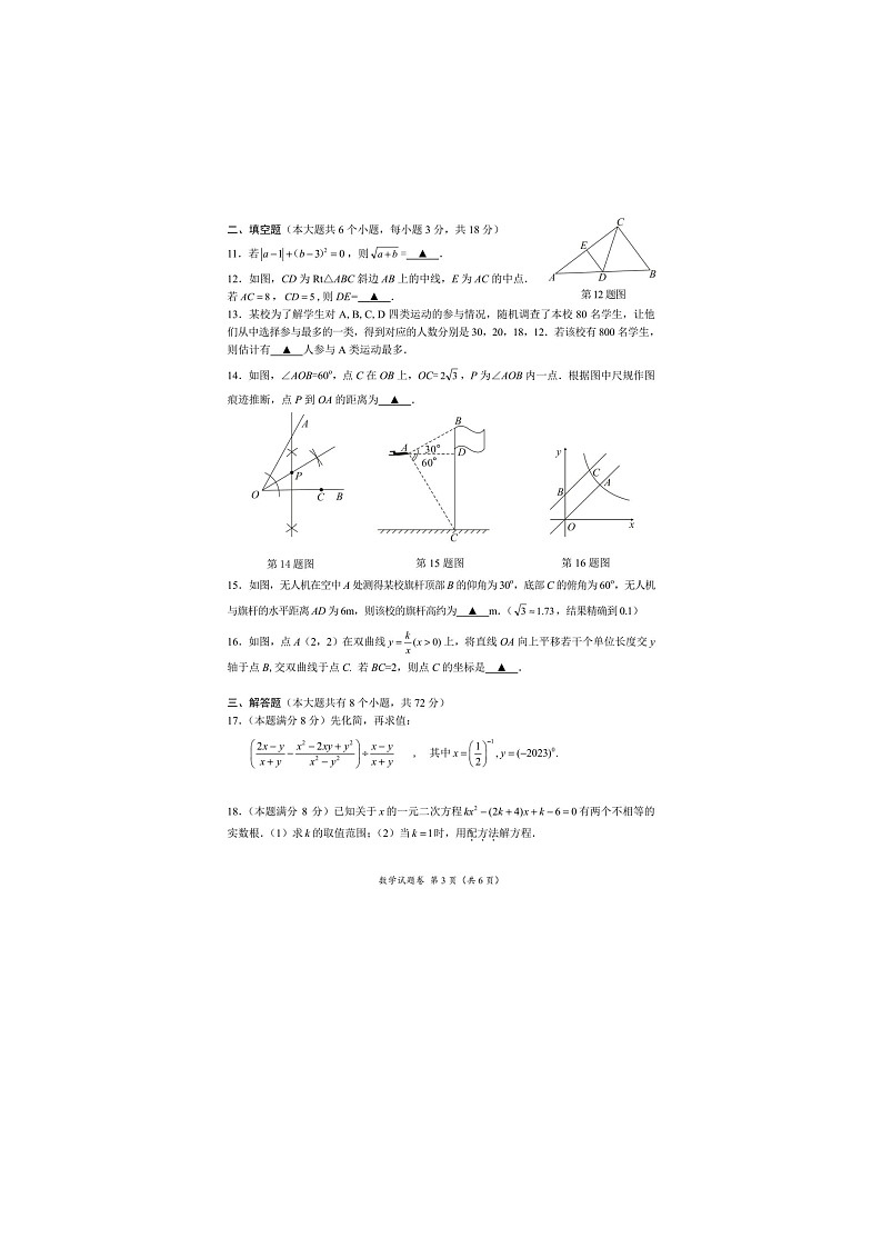 2023年湖北省荆州市中考数学试题及答案(图片版)03