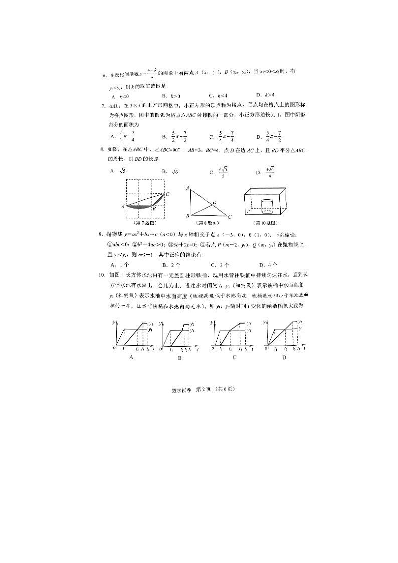 2023年湖北省潜江、天门、仙桃、江汉油田中考数学试题(图片版)第2页