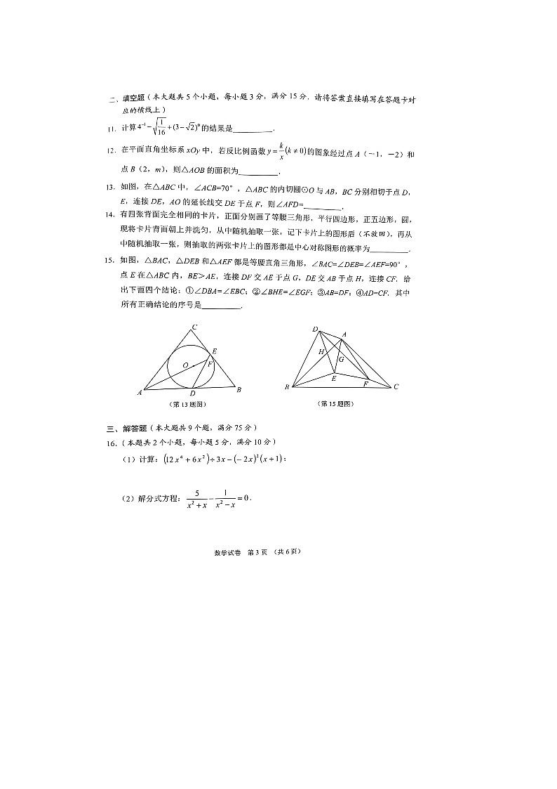 2023年湖北省潜江、天门、仙桃、江汉油田中考数学试题(图片版)第3页