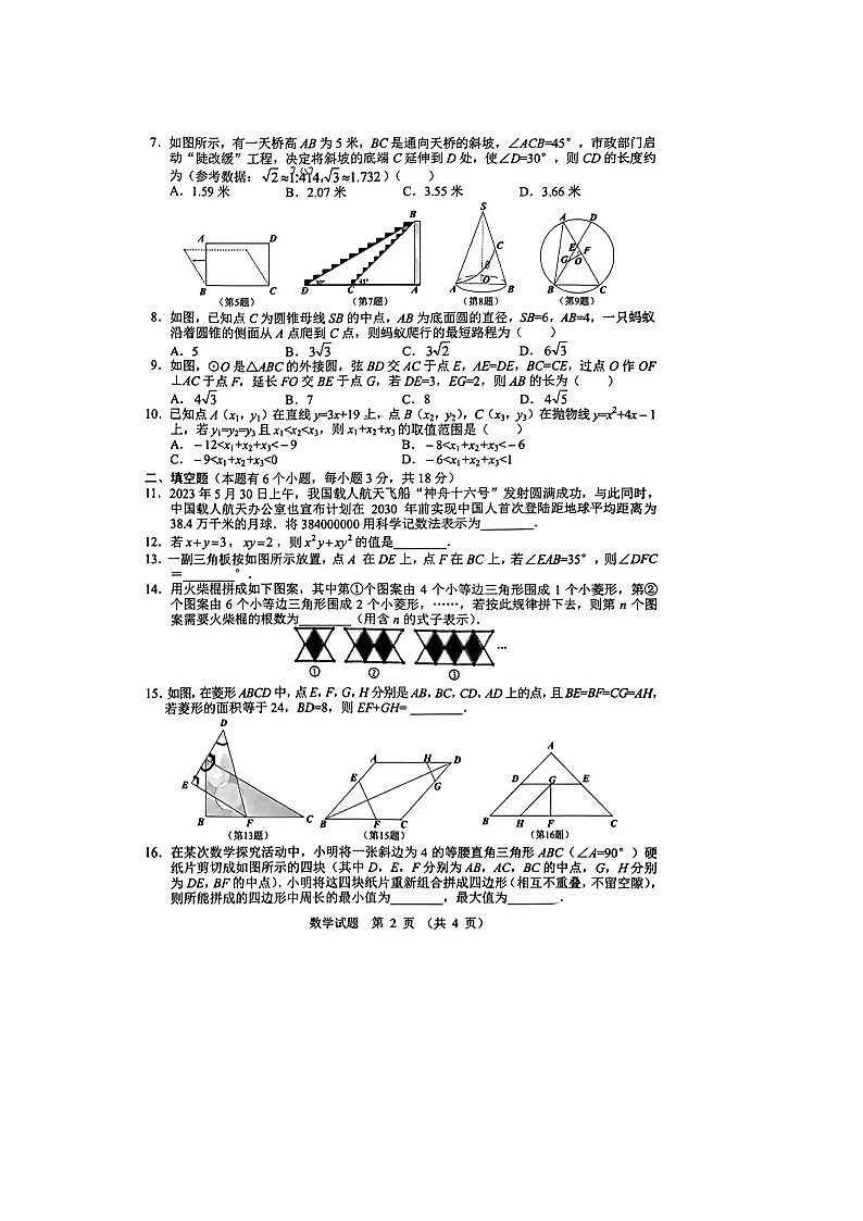 2023年湖北省十堰市中考数学试题(图片版)第2页