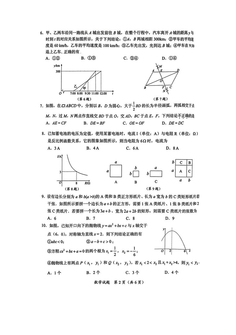 2023年湖北省随州市中考数学试题(图片版)02