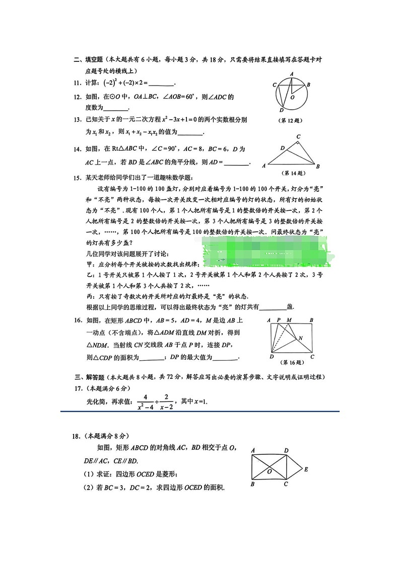 2023年湖北省随州市中考数学试题(图片版)03