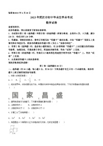 2023年湖北省武汉市数学中考真题(含答案)