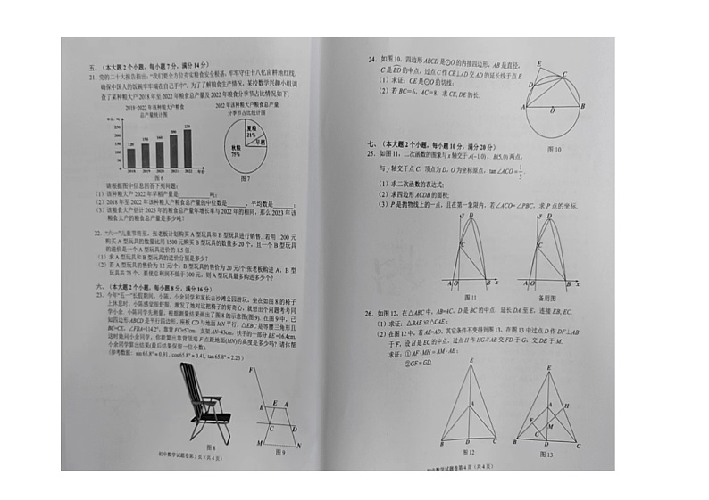 2023年湖南省常德市数学中考真题(图片版，含答案)第2页