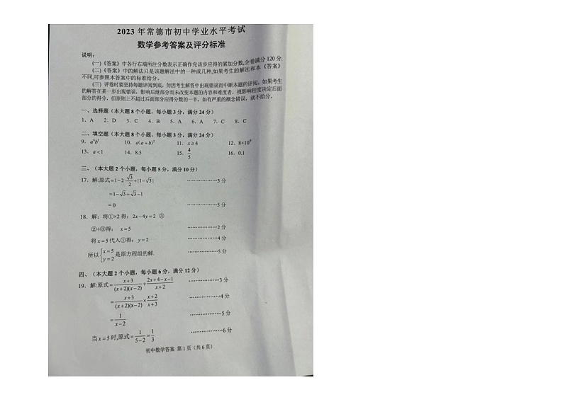 2023年湖南省常德市数学中考真题(图片版，含答案)第3页