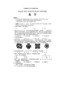 2023年湖南省怀化市中考数学试题(图片版)