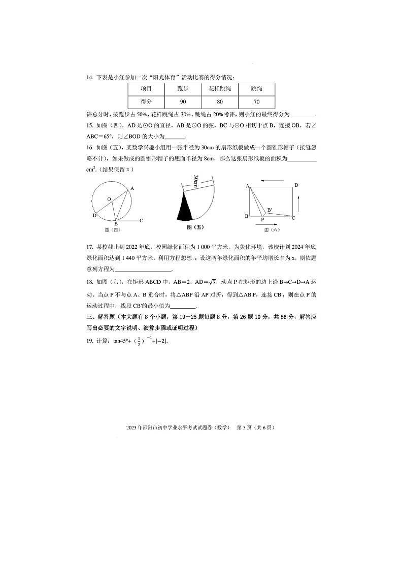 2023年湖南省邵阳市中考数学试题(图片版)03
