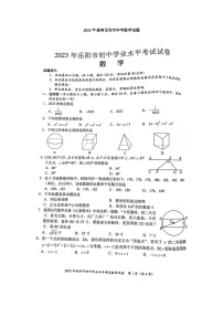 2023年湖南省岳阳市中考数学试题(图片版)