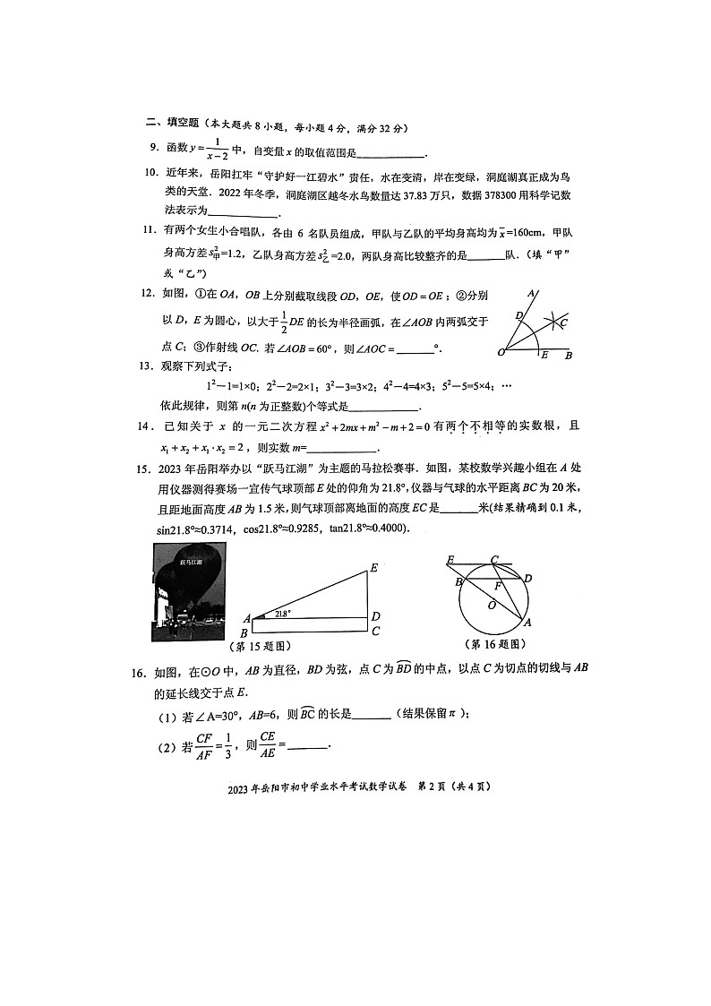 2023年湖南省岳阳市中考数学试题(图片版)第2页