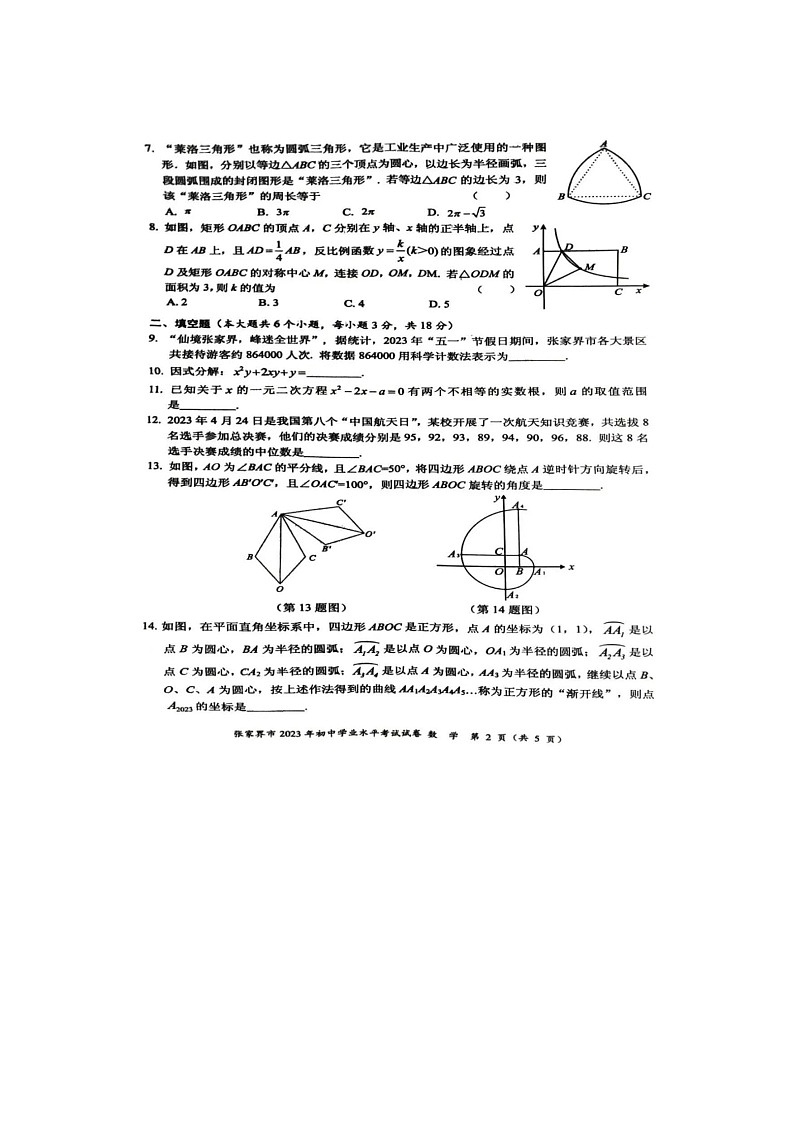 2023年湖南省张家界市中考数学试题及答案(图片版)02