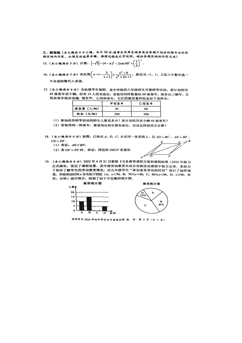 2023年湖南省张家界市中考数学试题及答案(图片版)03