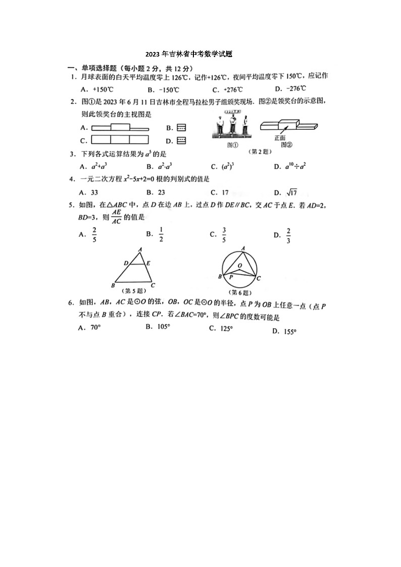 2023年吉林省中考数学试题(图片版)第1页