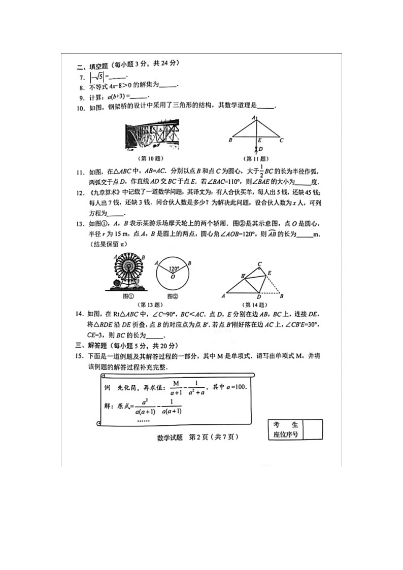 2023年吉林省中考数学试题(图片版)第2页