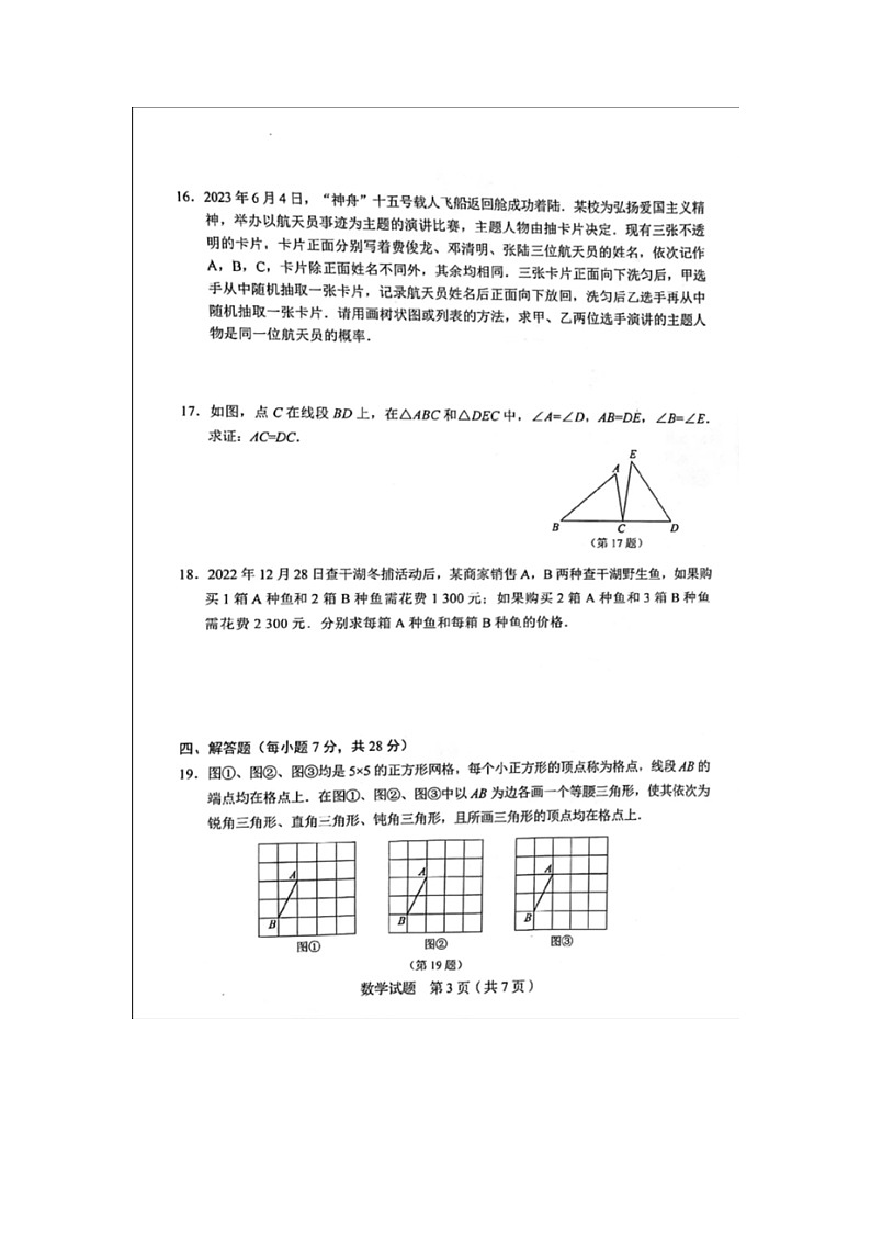 2023年吉林省中考数学试题(图片版)第3页