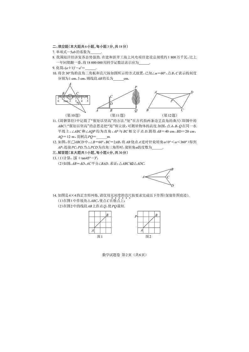 2023年江西省中考数学试题及答案(图片版)02