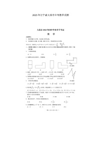 2023年辽宁省大连市中考数学试题(图片版)