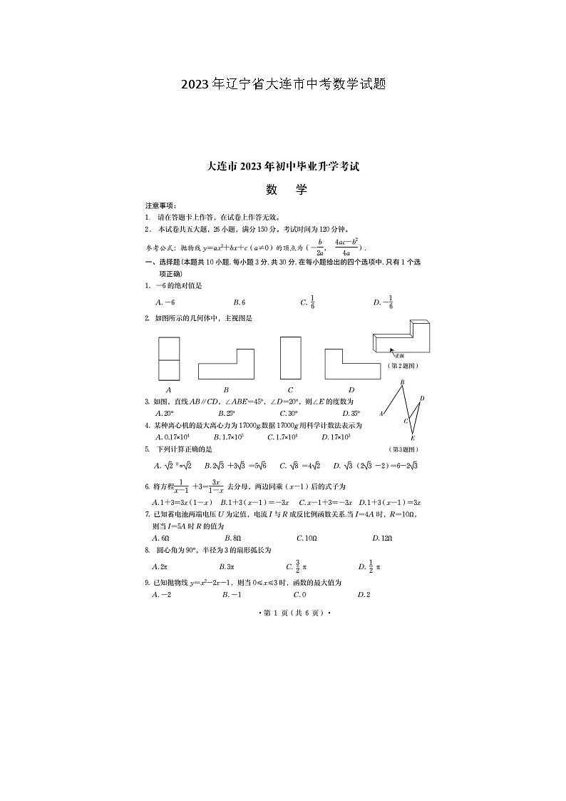 2023年辽宁省大连市中考数学试题(图片版)第1页