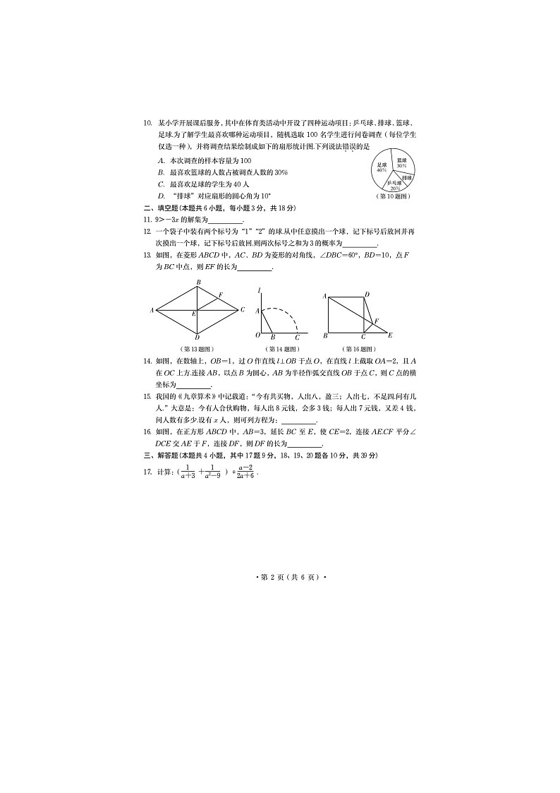 2023年辽宁省大连市中考数学试题(图片版)第2页
