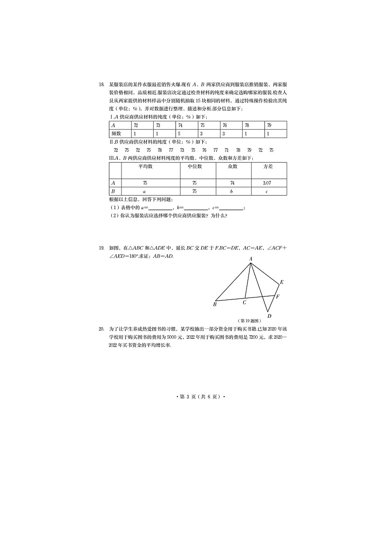 2023年辽宁省大连市中考数学试题(图片版)第3页