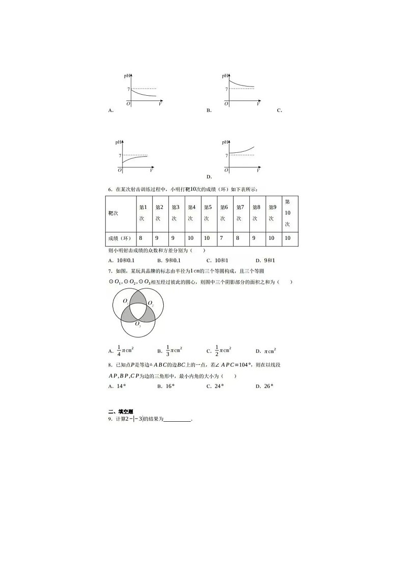 2023年山东省滨州市中考数学题及答案(图片版)02