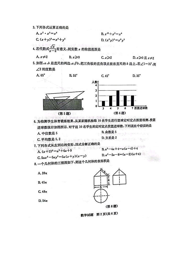 2023年山东省济宁市中考数学试题(图片版)02