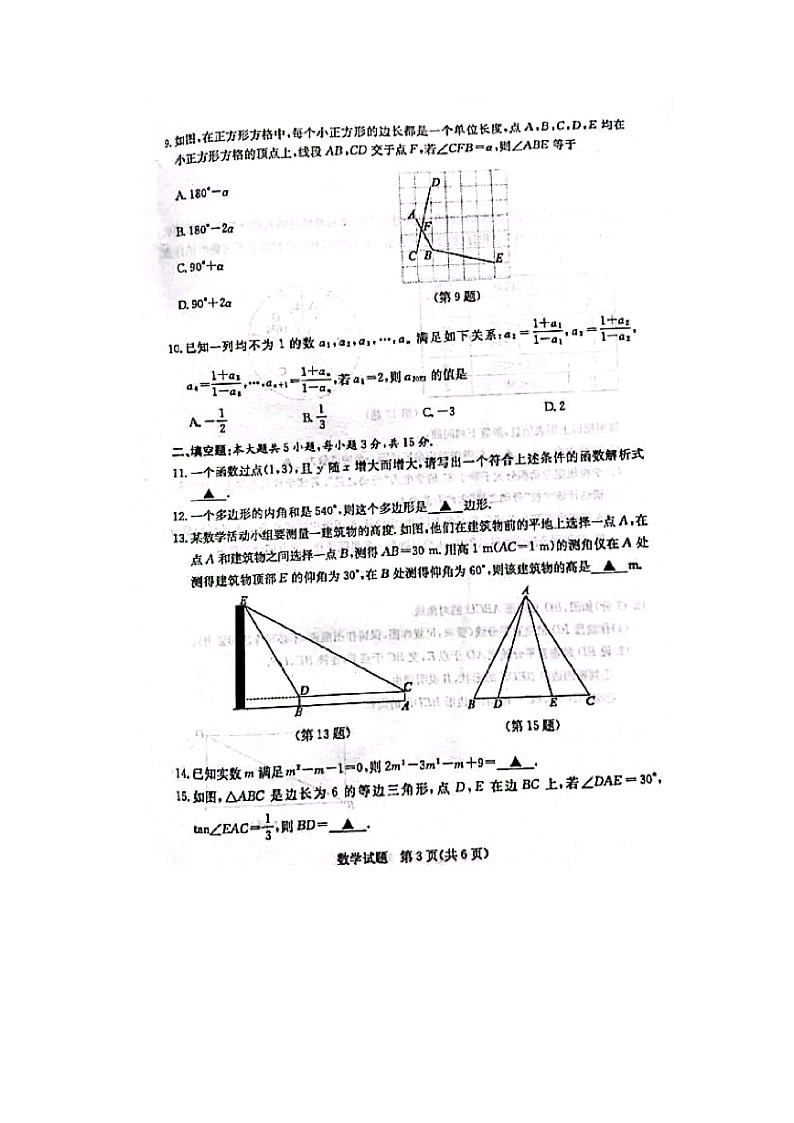 2023年山东省济宁市中考数学试题(图片版)03
