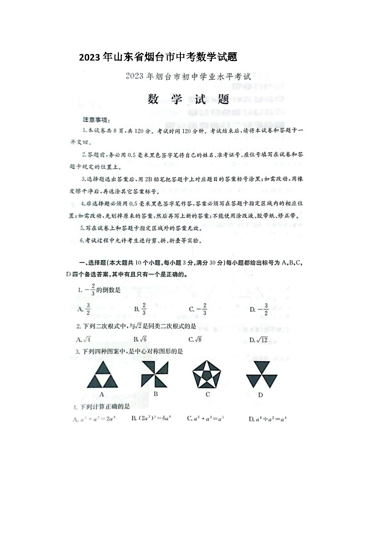 2023年山东省烟台市中考数学试题(图片版)01