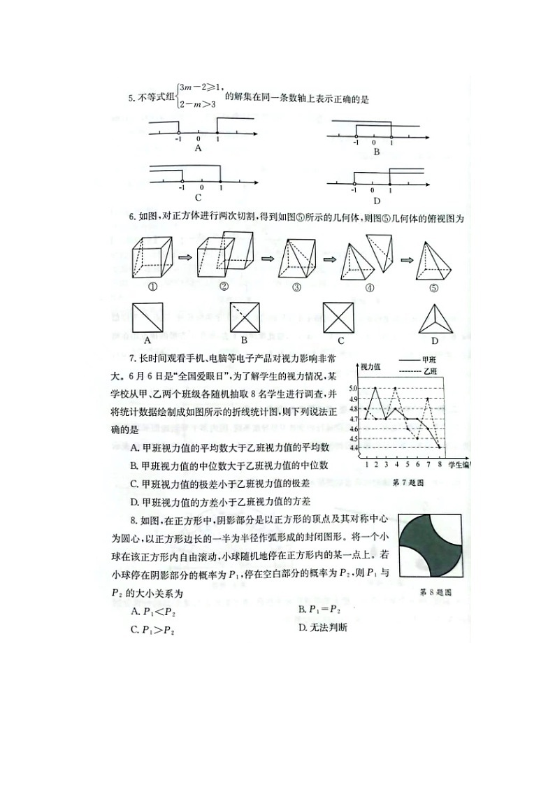 2023年山东省烟台市中考数学试题(图片版)02