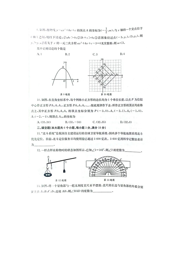 2023年山东省烟台市中考数学试题(图片版)03