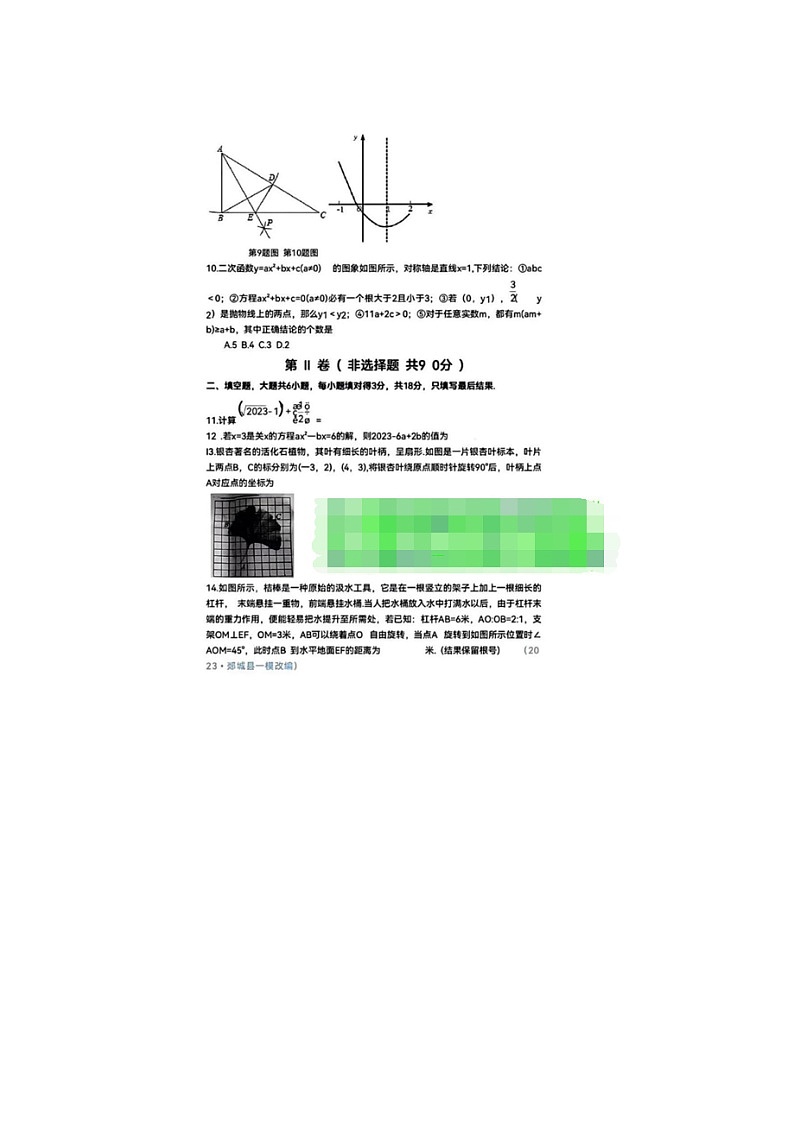 2023年山东省枣庄市中考数学试题(图片版)02