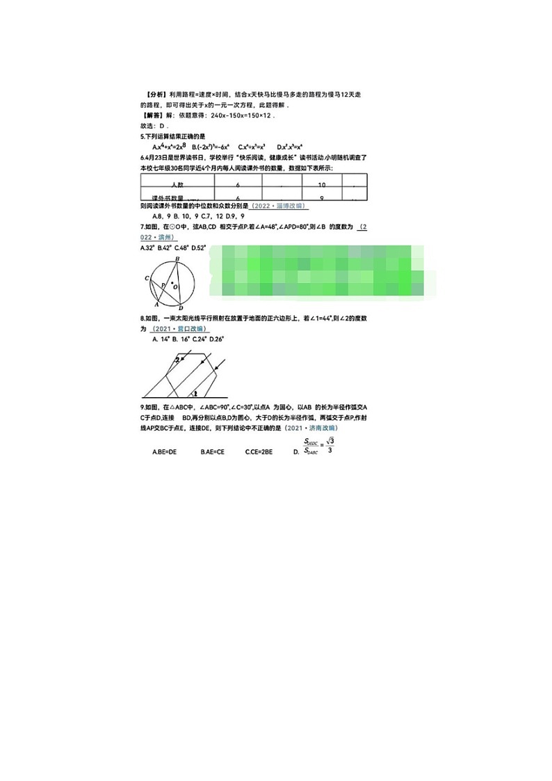 2023年山东省枣庄市中考数学试题(图片版)03