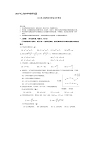 2023年上海市中考数学试题及答案(图片版)