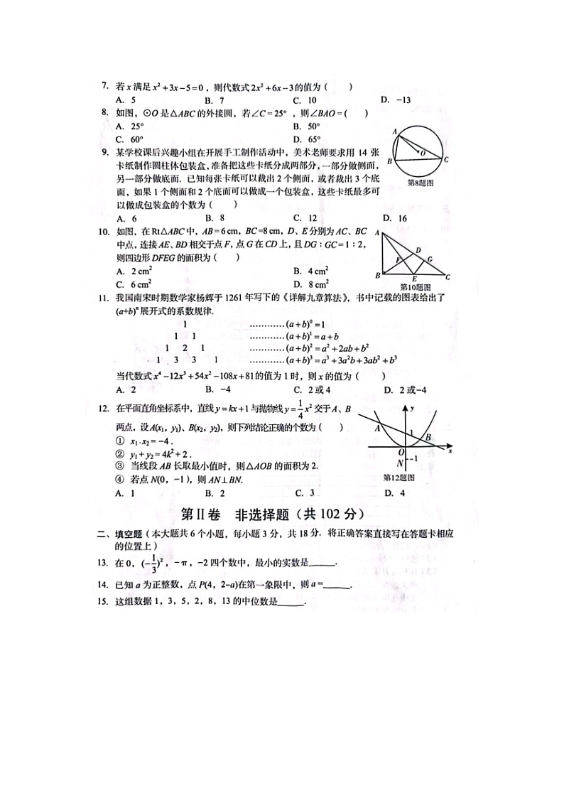2023年四川省巴中市中考数学试题(图片版)第2页
