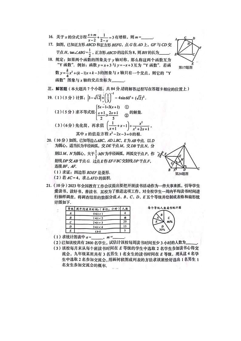 2023年四川省巴中市中考数学试题(图片版)第3页