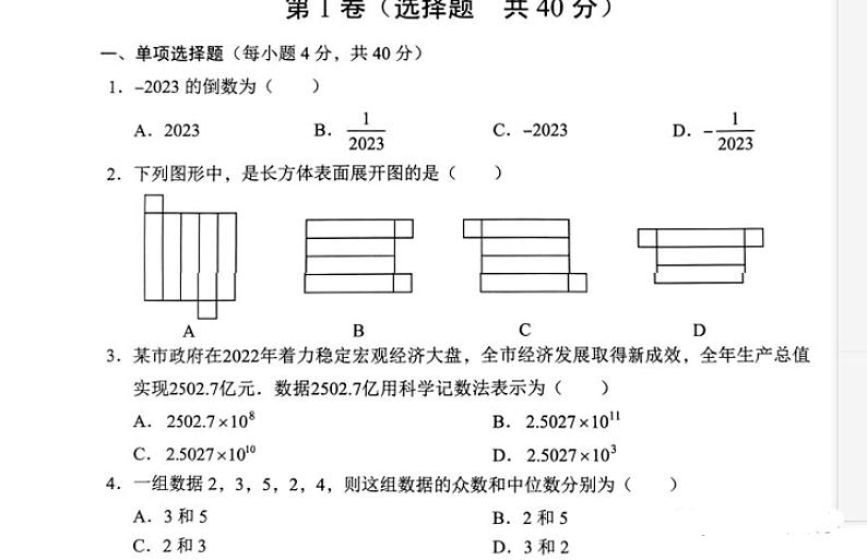 2023年四川省达州市数学中考真题(PDF版，含手写答案)02