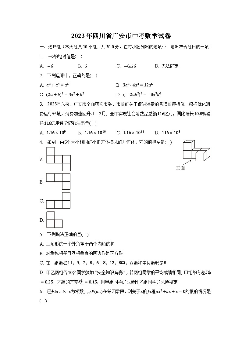 2023年四川省广安市中考数学试卷(含解析)01