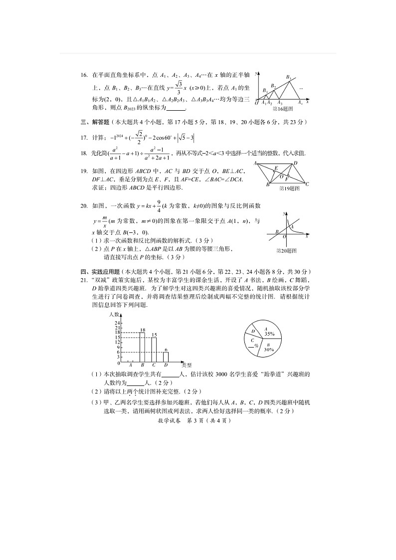 2023年四川省广安市中考数学真题及答案(图片版)03