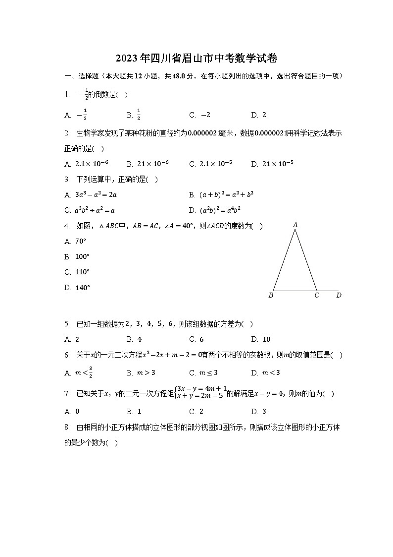 2023年四川省眉山市中考数学试卷(含解析)第1页
