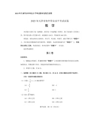 2023年天津市初中学业水平考试数学试卷及答案(图片版)