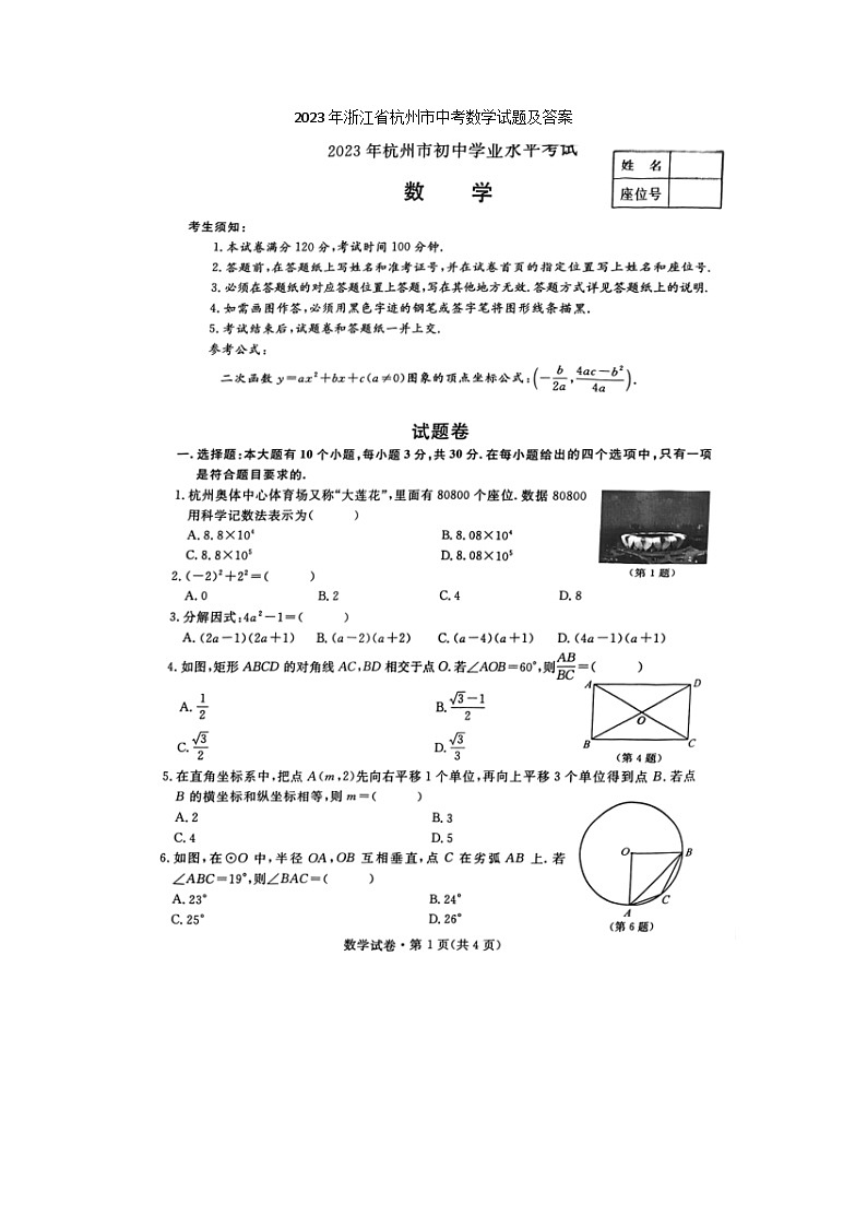 2023年浙江省杭州市中考数学试题及答案(图片版)01