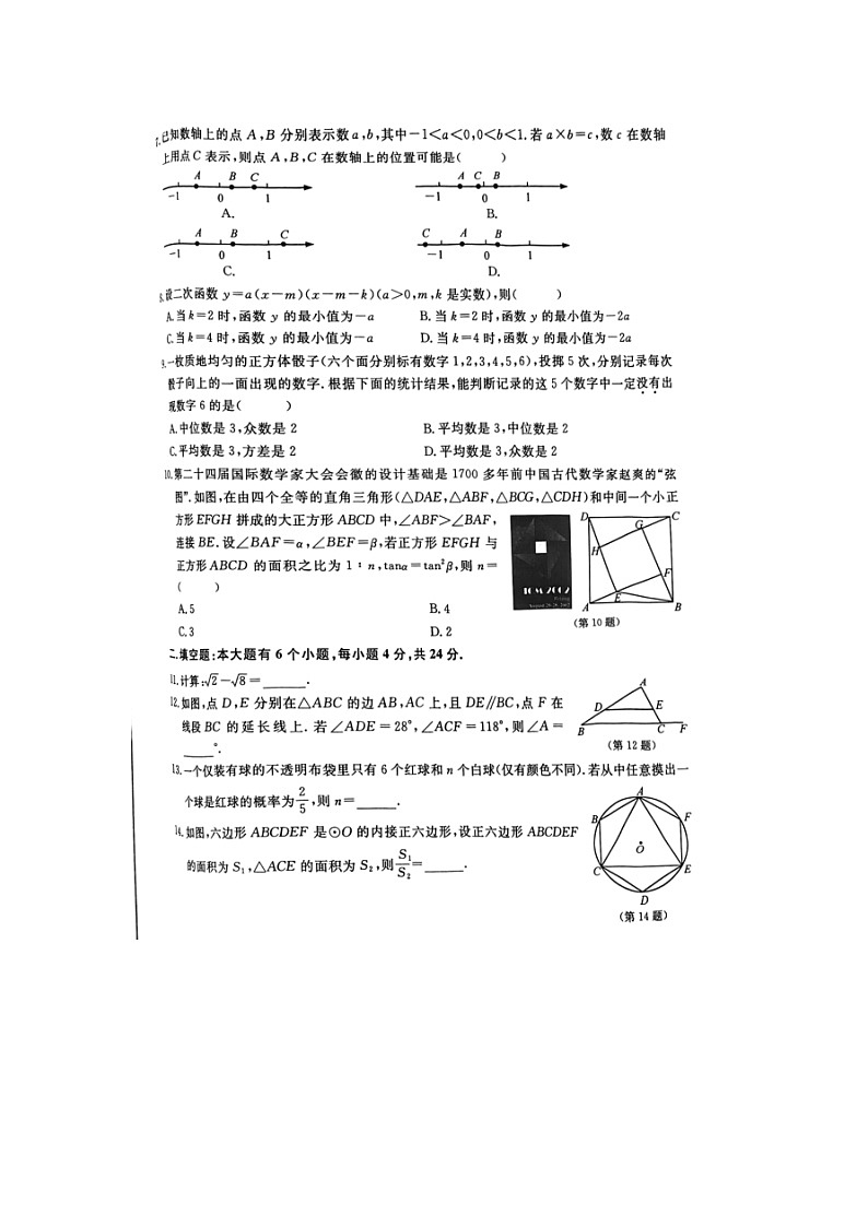 2023年浙江省杭州市中考数学试题及答案(图片版)02