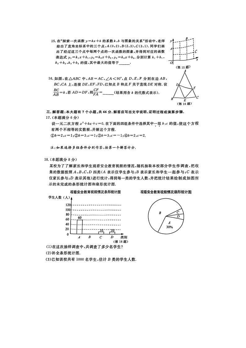 2023年浙江省杭州市中考数学试题及答案(图片版)03
