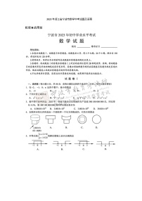 2023年浙江省宁波市数学中考试题及答案(图片版)