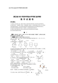 2023年浙江省金华市中考数学试卷及答案(图片版)